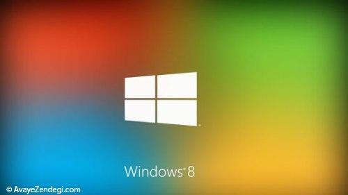 10 نکته مهم و کاربردی در مورد Windows 8