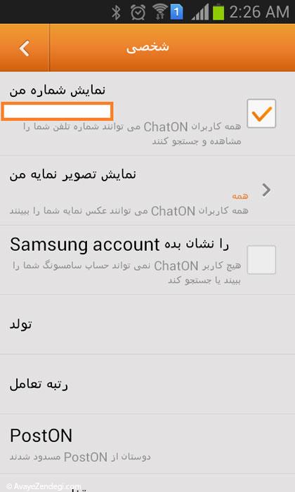  آموزش تصویری تنظیمات اپلیکیشن ChatON 