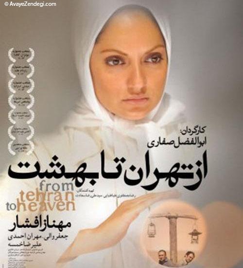 معرفی فیلم از تهران تا بهشت