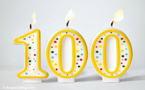 ۱۰ راه برای اینکه ۱۰۰ سال عمر کنید