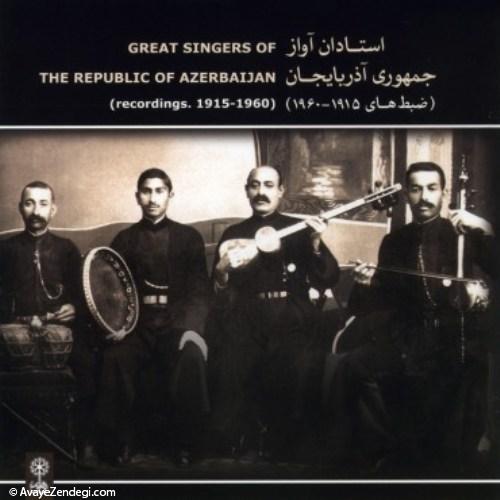 استادان آواز جمهوری آذربایجان