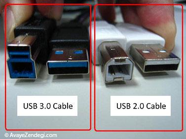 USB 2.0 و USB 3.0 چه فرقی دارند؟