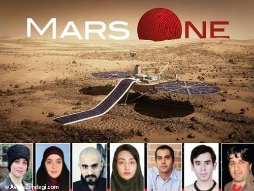این 7 ایرانی به مریخ می روند