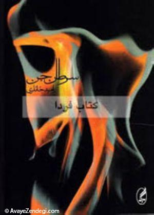 تازه های ادبیات ایران در کافه کتاب 