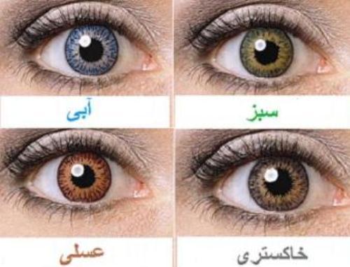 کدام لنز رنگی برای کدام چشم؟