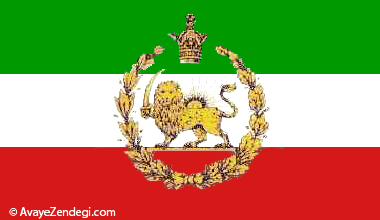  تاریخچه پرچم ایران 