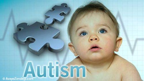  نقش تغذیه کودکان در درمان اوتیسم 