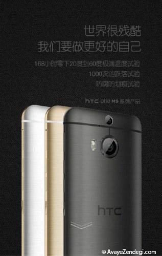 ﻿ گوشی موبایل HTC One M9 Plus رسما معرفی شد 