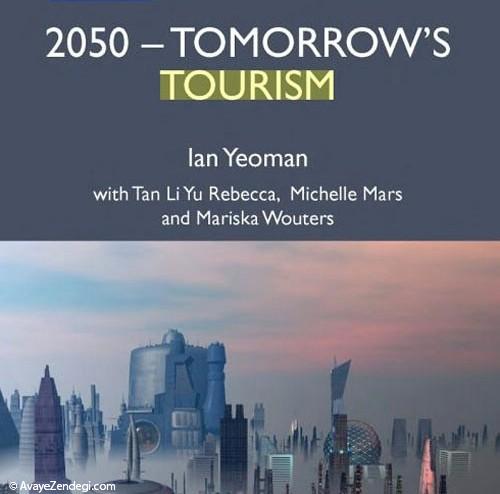 آینده صنعت گردشگری چگونه خواهد بود؟