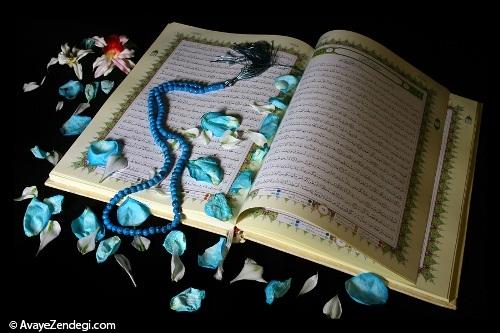 فرصتی برای آشتی با قرآن