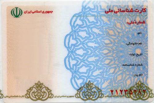 اولین «کارت ملی» تاریخ ایران را چه کسی طراحی کرد؟