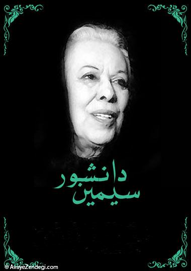  آثار و زندگی نامه سیمین دانشور، اولین نویسنده زن ایرانی 