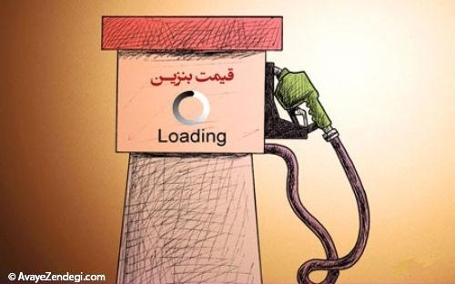 کاریکاتور گرانی بنزین و بنزین دو نرخی